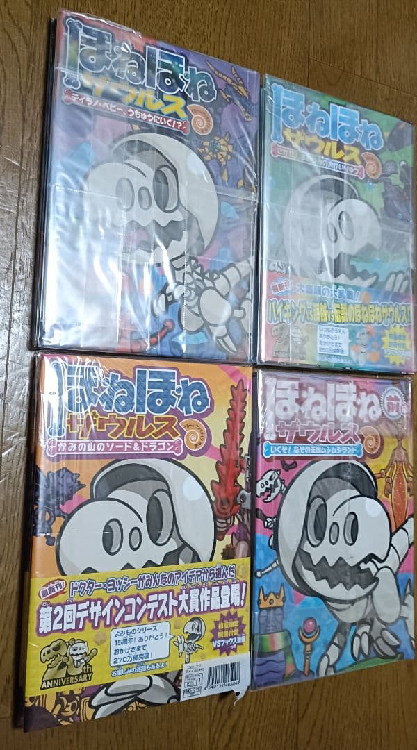 ほねほねザウルス　1〜29巻　全巻セット