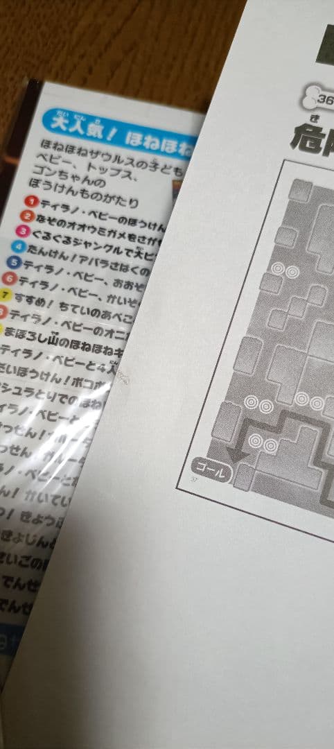 ほねほねザウルス　1〜29巻　全巻セット