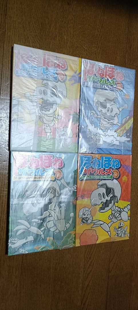 ほねほねザウルス　1〜29巻　全巻セット