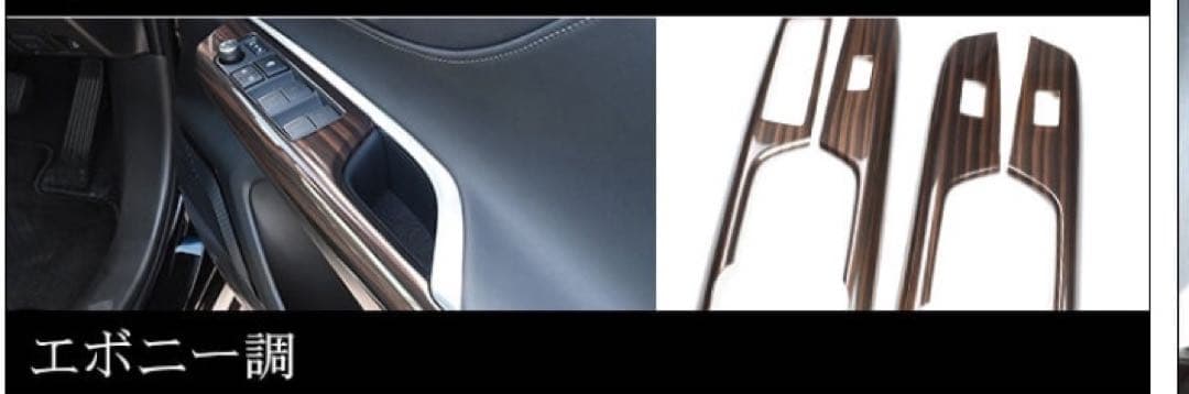 ハリアー80用 セカンドステージ製エボニー調 ドアパネル 未使用新品おまけ付