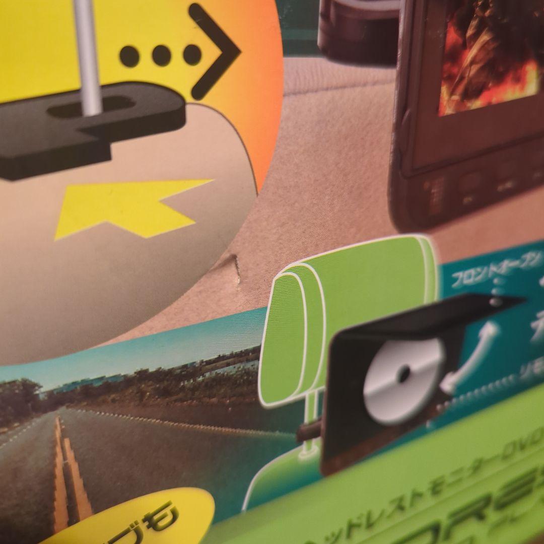 【新品】 山善 キュリオム ヘッドレストモニター DVDプレーヤー