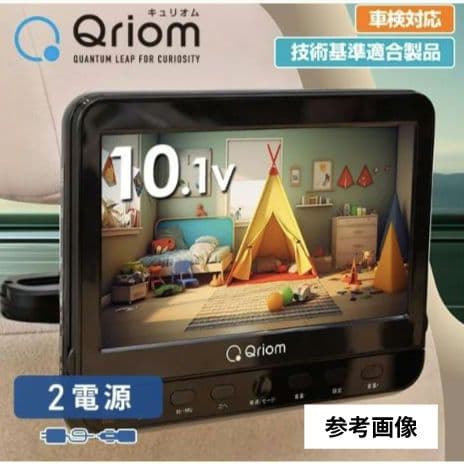 【新品】 山善 キュリオム ヘッドレストモニター DVDプレーヤー