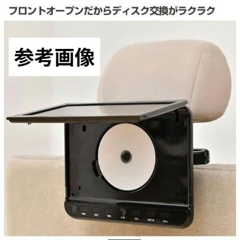 【新品】 山善 キュリオム ヘッドレストモニター DVDプレーヤー