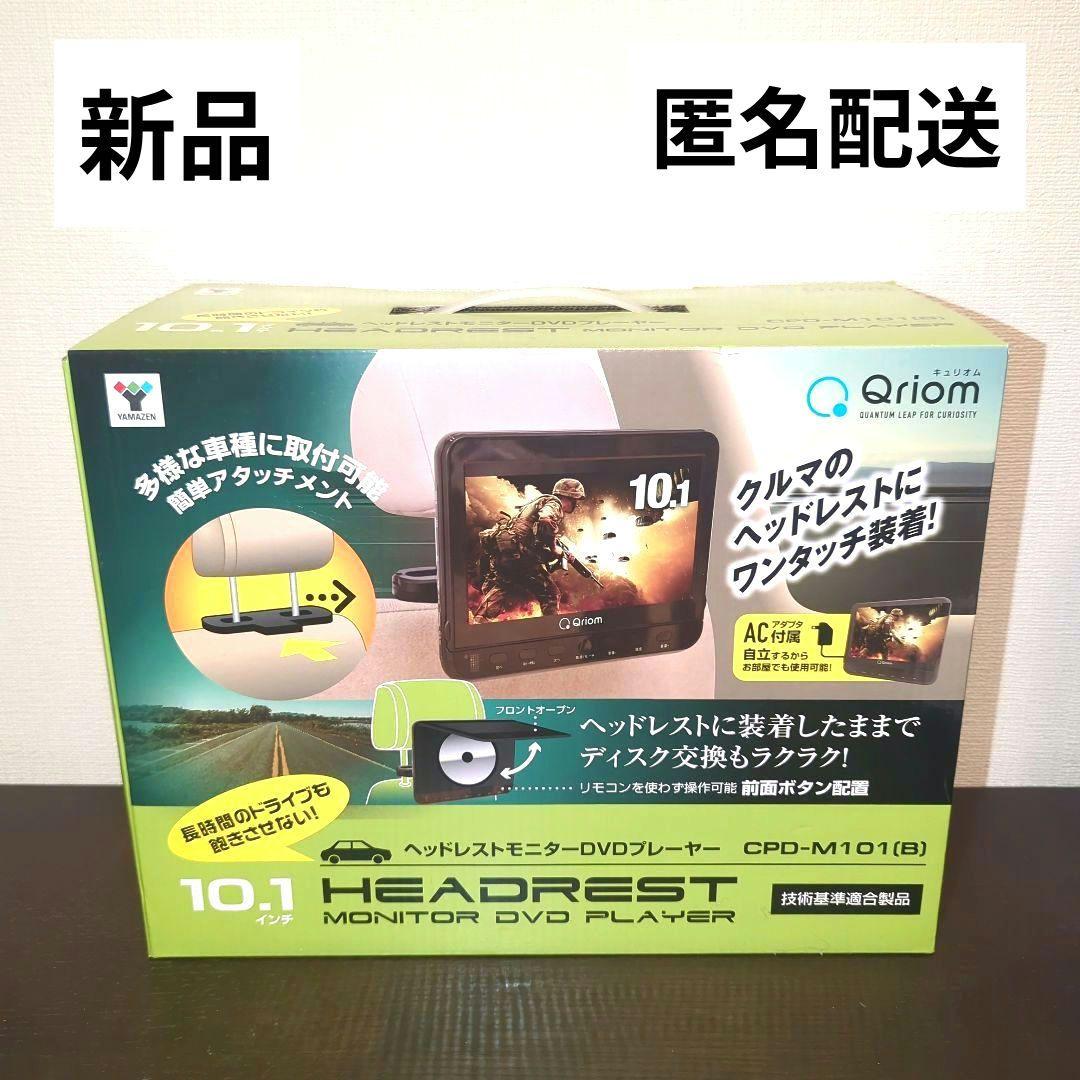 【新品】 山善 キュリオム ヘッドレストモニター DVDプレーヤー