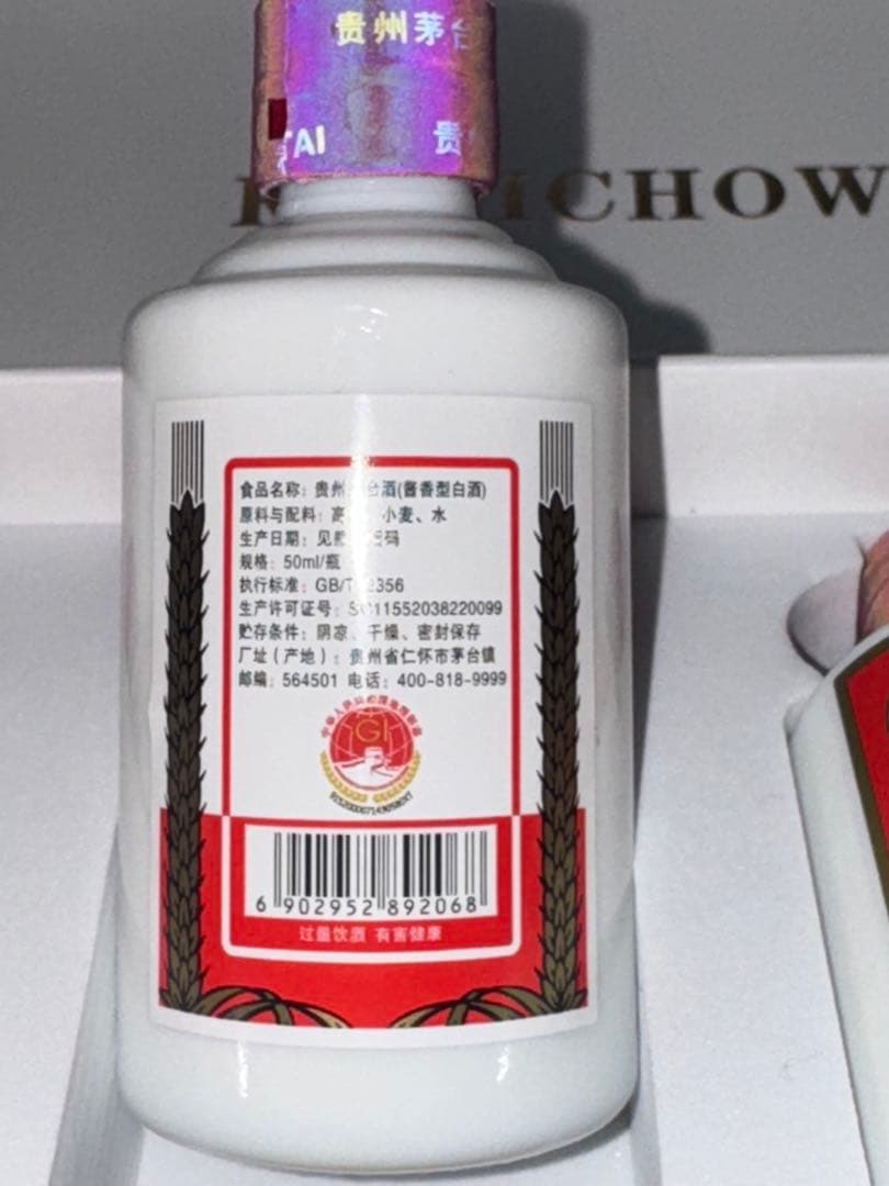 貴州茅台酒　50ml×5本　53% 2020-2021