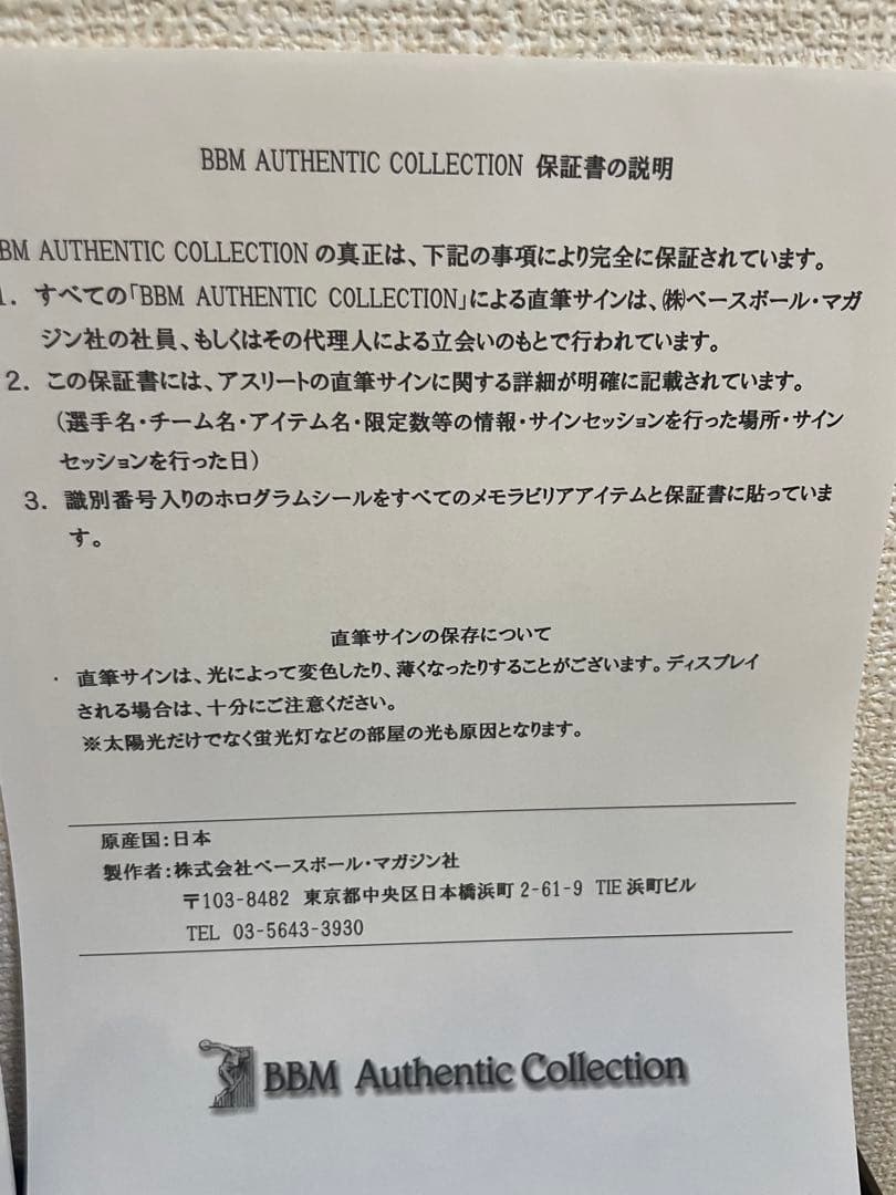 BBM 福岡ソフトパンクホークス松田宣浩　GG賞受賞記念　直筆サインフォトパネル