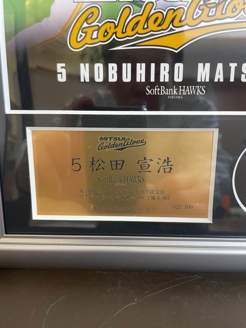 BBM 福岡ソフトパンクホークス松田宣浩　GG賞受賞記念　直筆サインフォトパネル