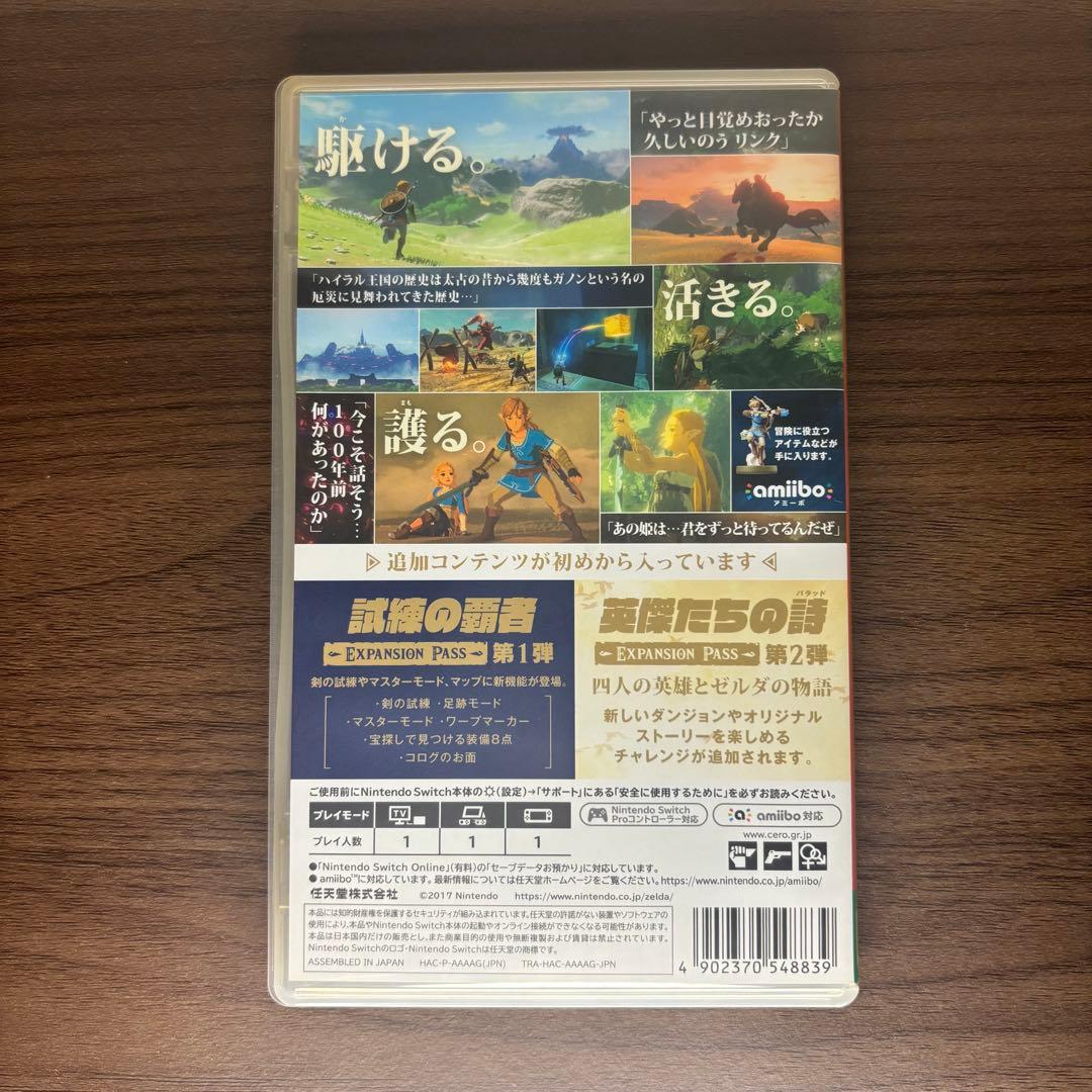 【Switch】ゼルダの伝説 ブレスオブザワイルド + エキスパンションパス