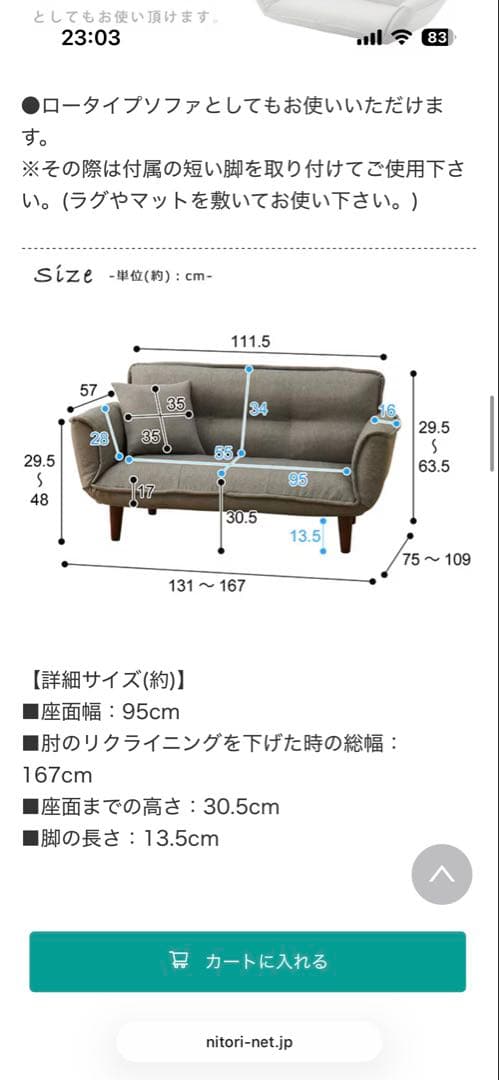 ニトリ 2人掛けコンパクトカウチソファ