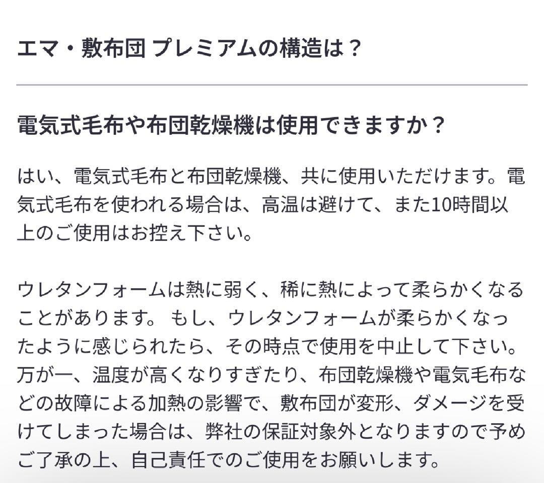 【アウトレット】エマスリープ 敷布団 プレミアム　三つ折り シングル