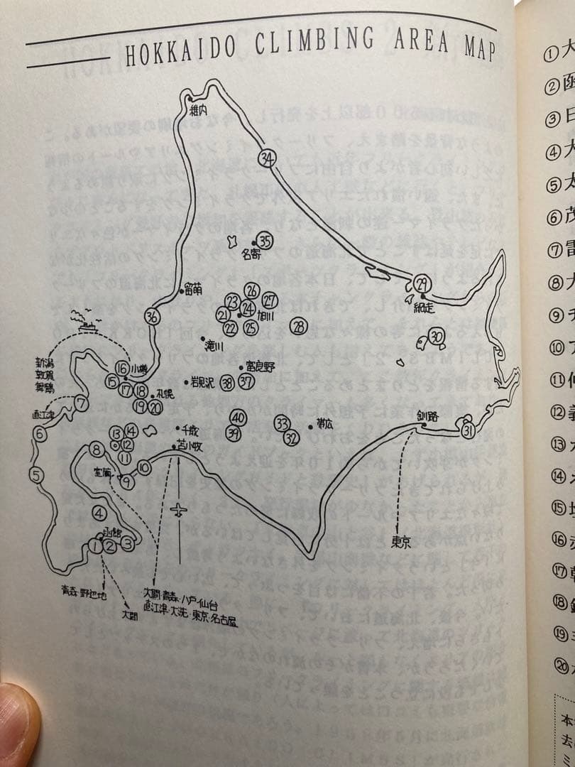 北海道のフリークライミングガイド　クライミングトポ
