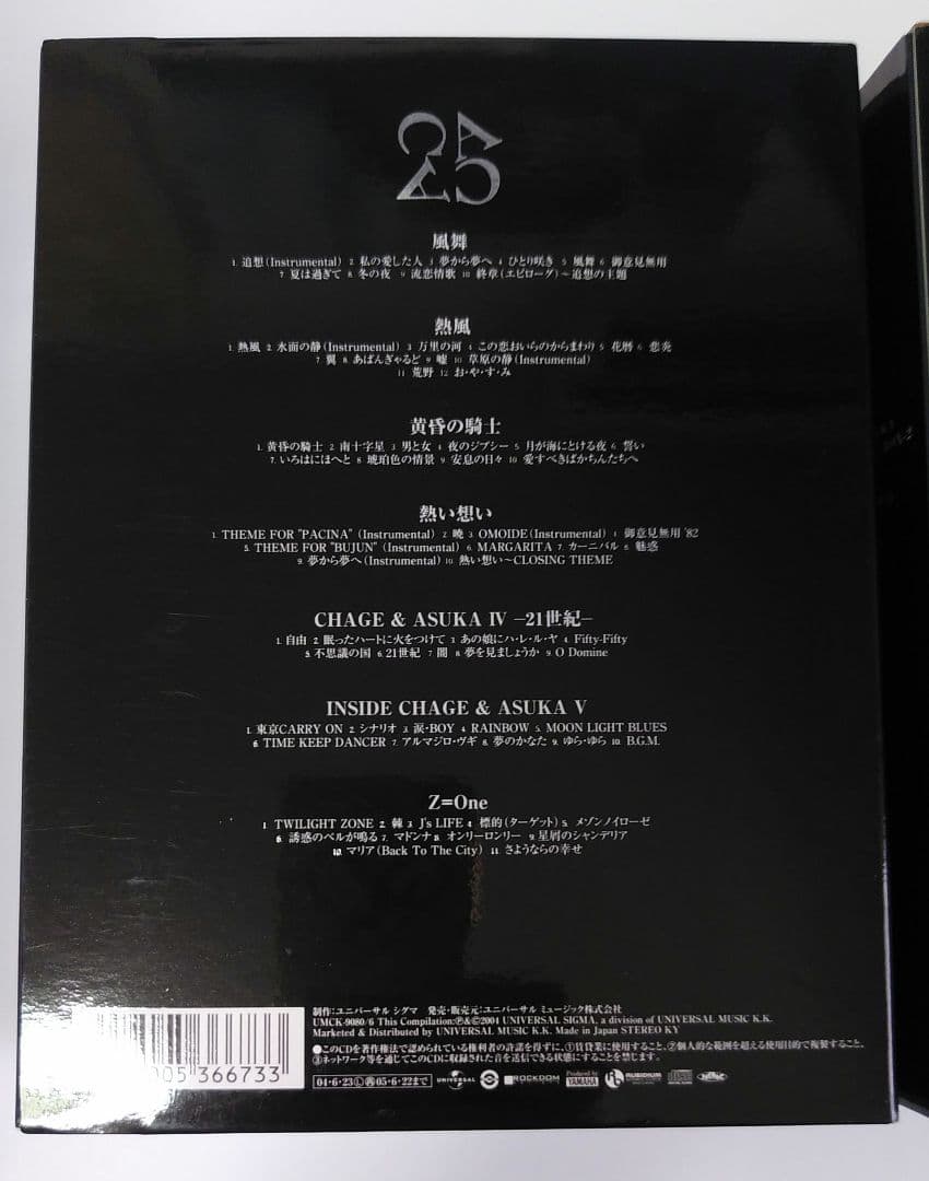 廃盤 CHAGE&ASKA 25周年 完全限定生産 CD BOX 1-3