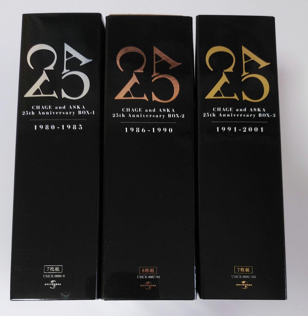 廃盤 CHAGE&ASKA 25周年 完全限定生産 CD BOX 1-3