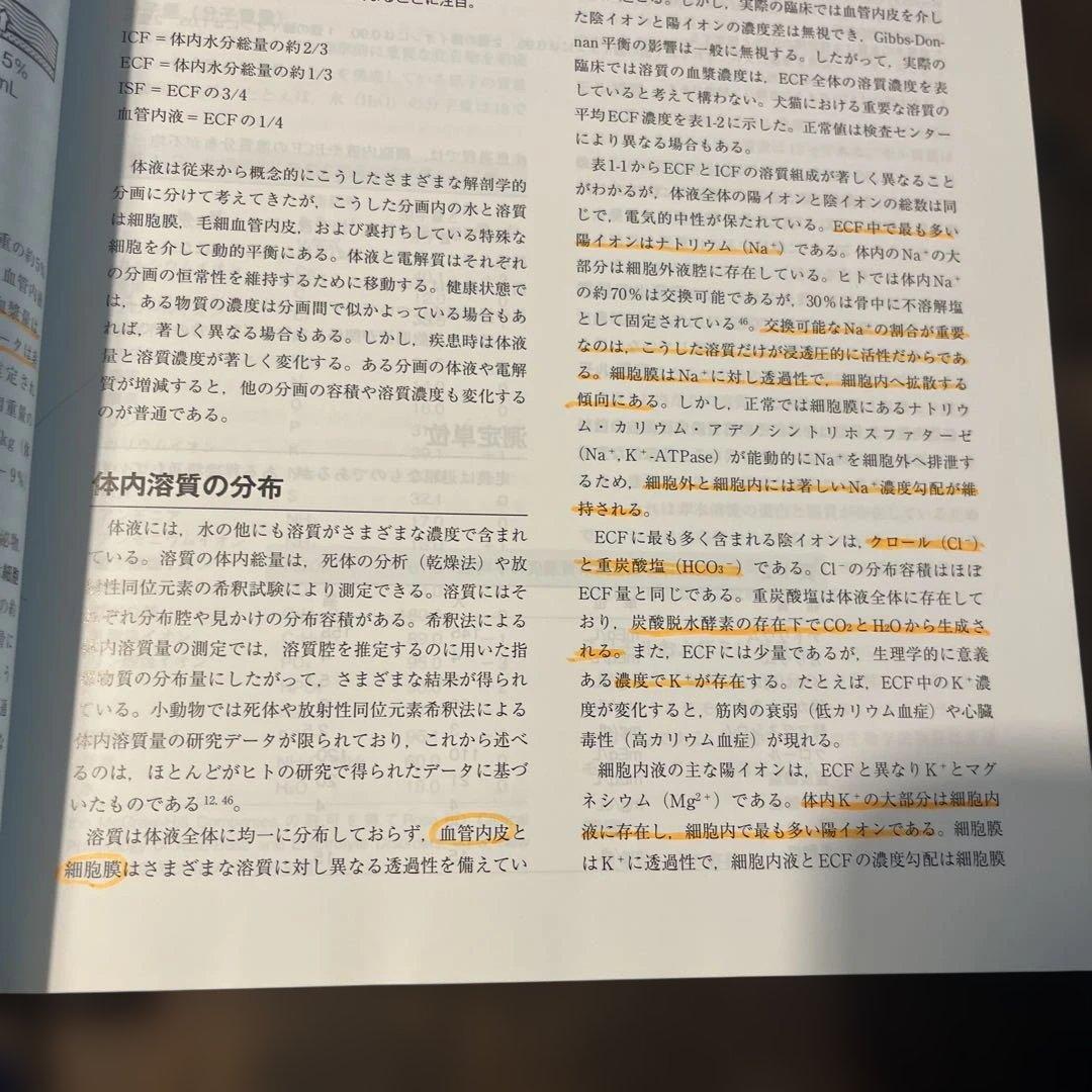 小動物臨床における輸液療法 体液・電解質・酸-塩基の障害