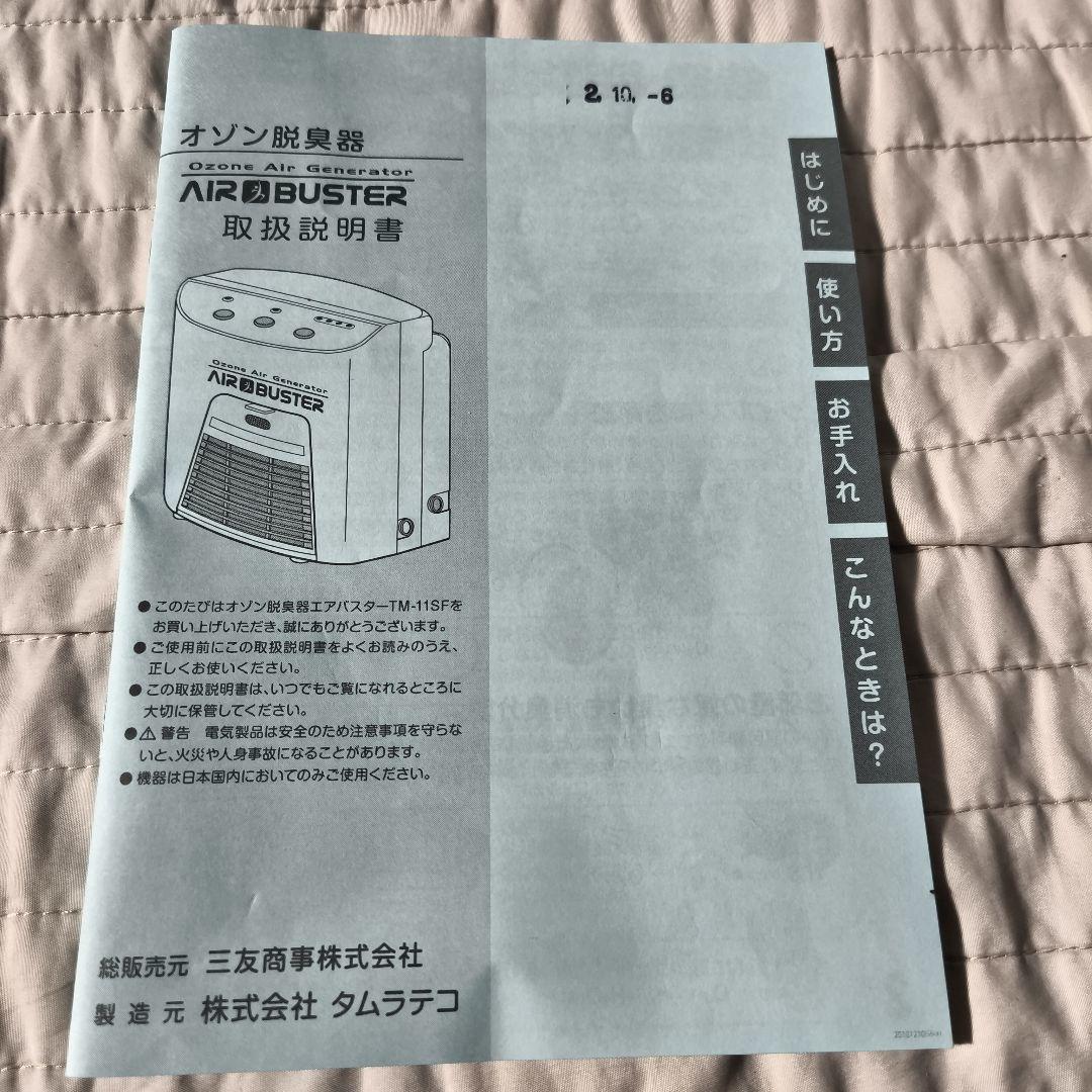 AIR BUSTER オゾン脱臭器 ホワイト