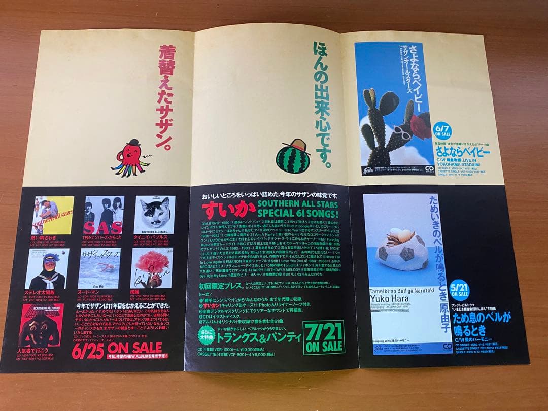 美品 suika フライヤー付きサザン★おまけ付き★ ポッ。