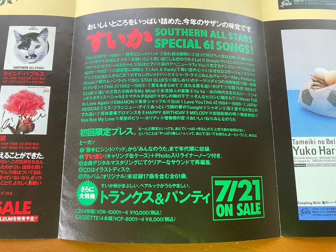 美品 suika フライヤー付きサザン★おまけ付き★ ポッ。