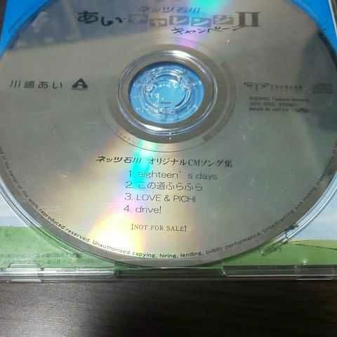 川嶋あい　ネッツ石川CM曲集