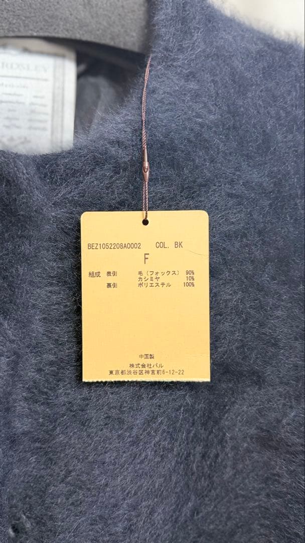 BEARDSLEY ファーニットコート　タグ付き新品