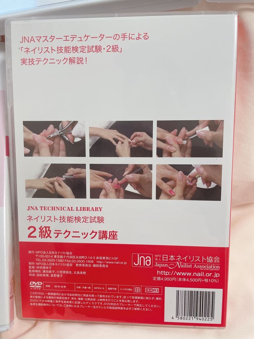 ネイリスト　検定対策DVD 技能検定試験2級　3級　ジェルネイル　初級　中級