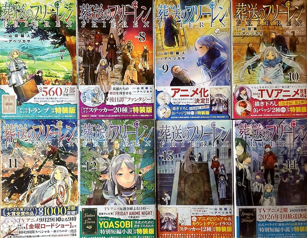 葬送のフリーレン 初版　全巻セット 1～14巻 特装版新品含む