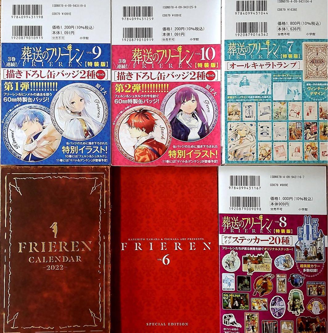 葬送のフリーレン 初版　全巻セット 1～14巻 特装版新品含む