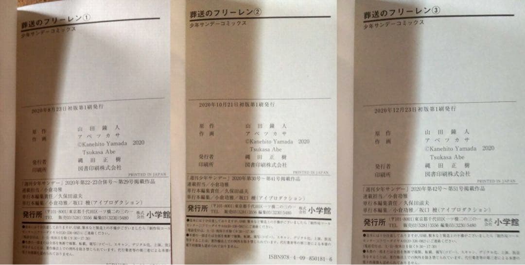 葬送のフリーレン 初版　全巻セット 1～14巻 特装版新品含む