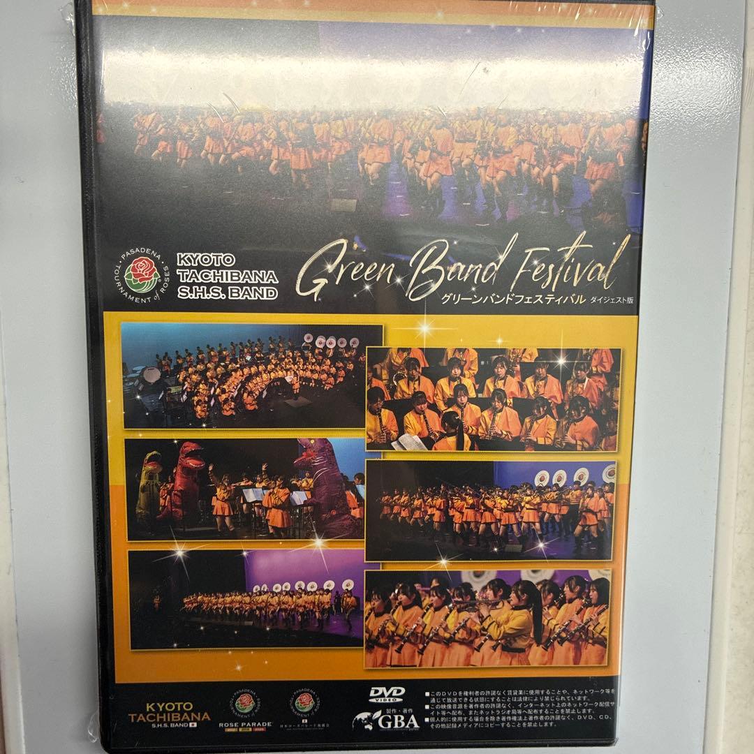 京都橘高校吹奏楽部グリーンバンドフェスティバルDVD