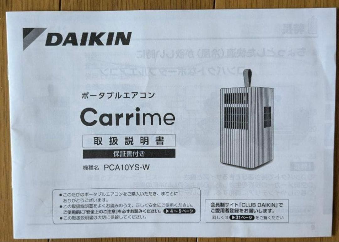 DAIKIN ポータブルエアコン PCA10YS-W