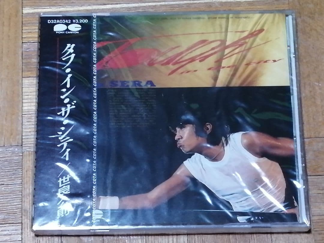 世良公則 TOUGH IN THE CITY タフ・イン・ザ・シティ 未開封