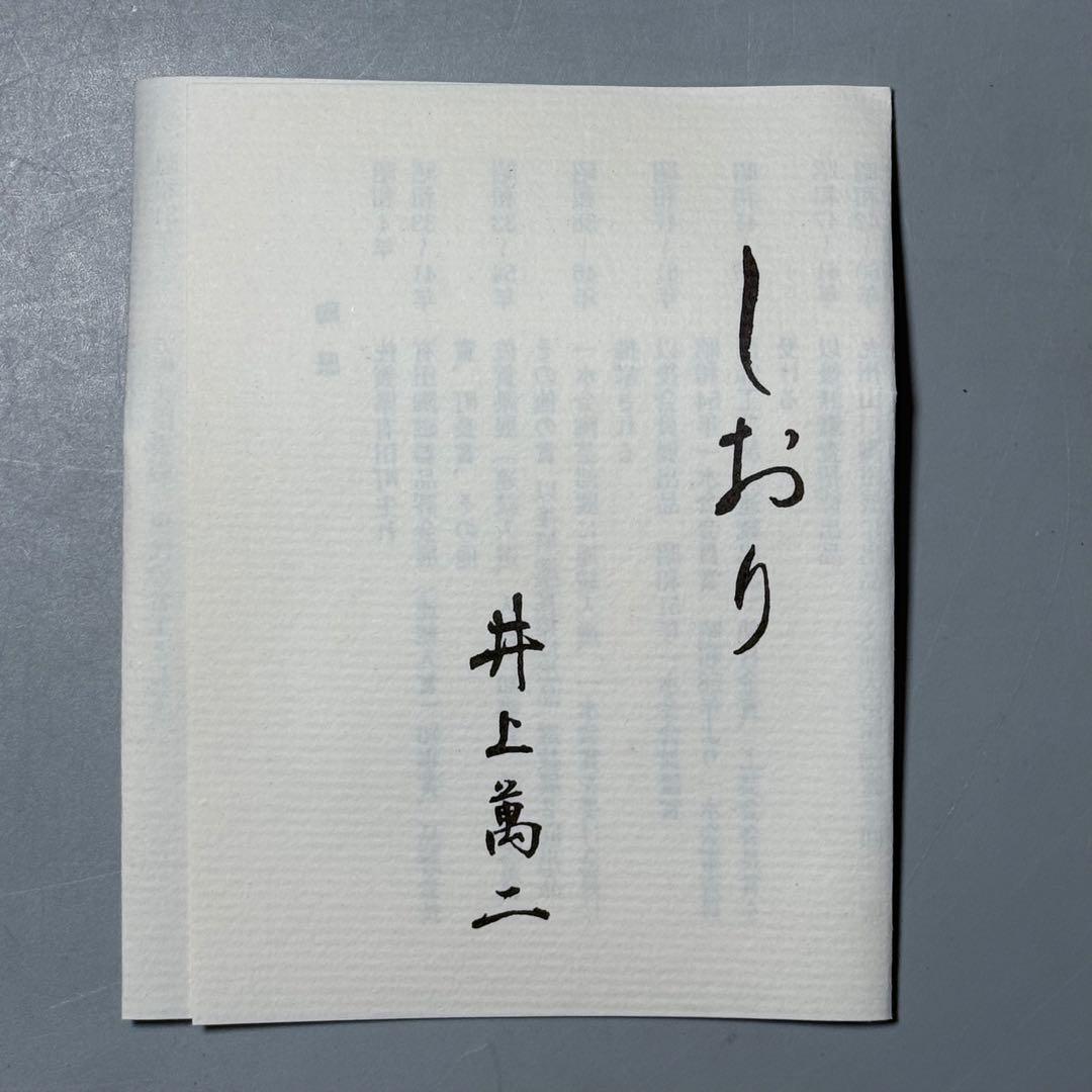 人間国宝　井上萬二　本人作　白磁香炉〈大〉　共箱　栞　共布　『萬二作』　未使用品