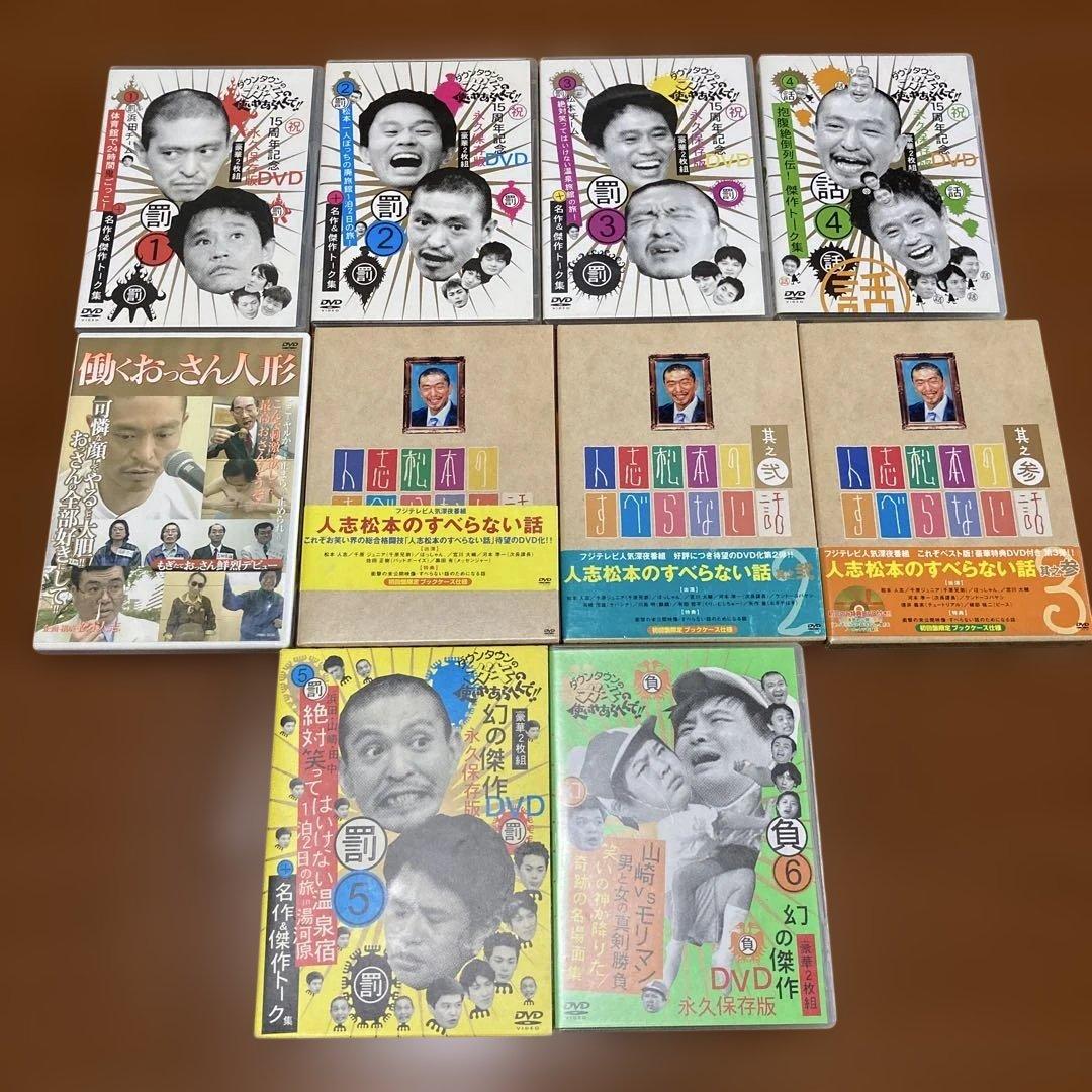 松本人志DVDセット