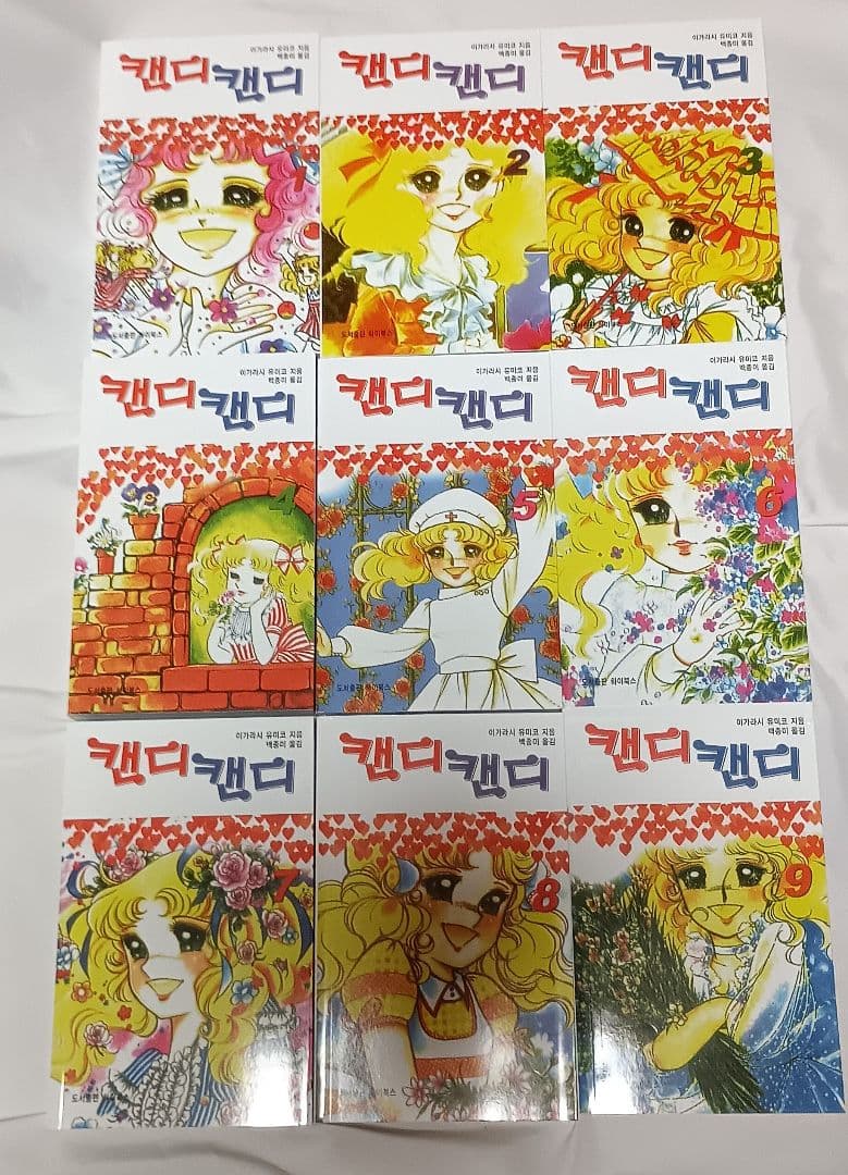 [新品同様] 韓国語版＊キャンディ♡キャンディ/ いがらしゆみこ