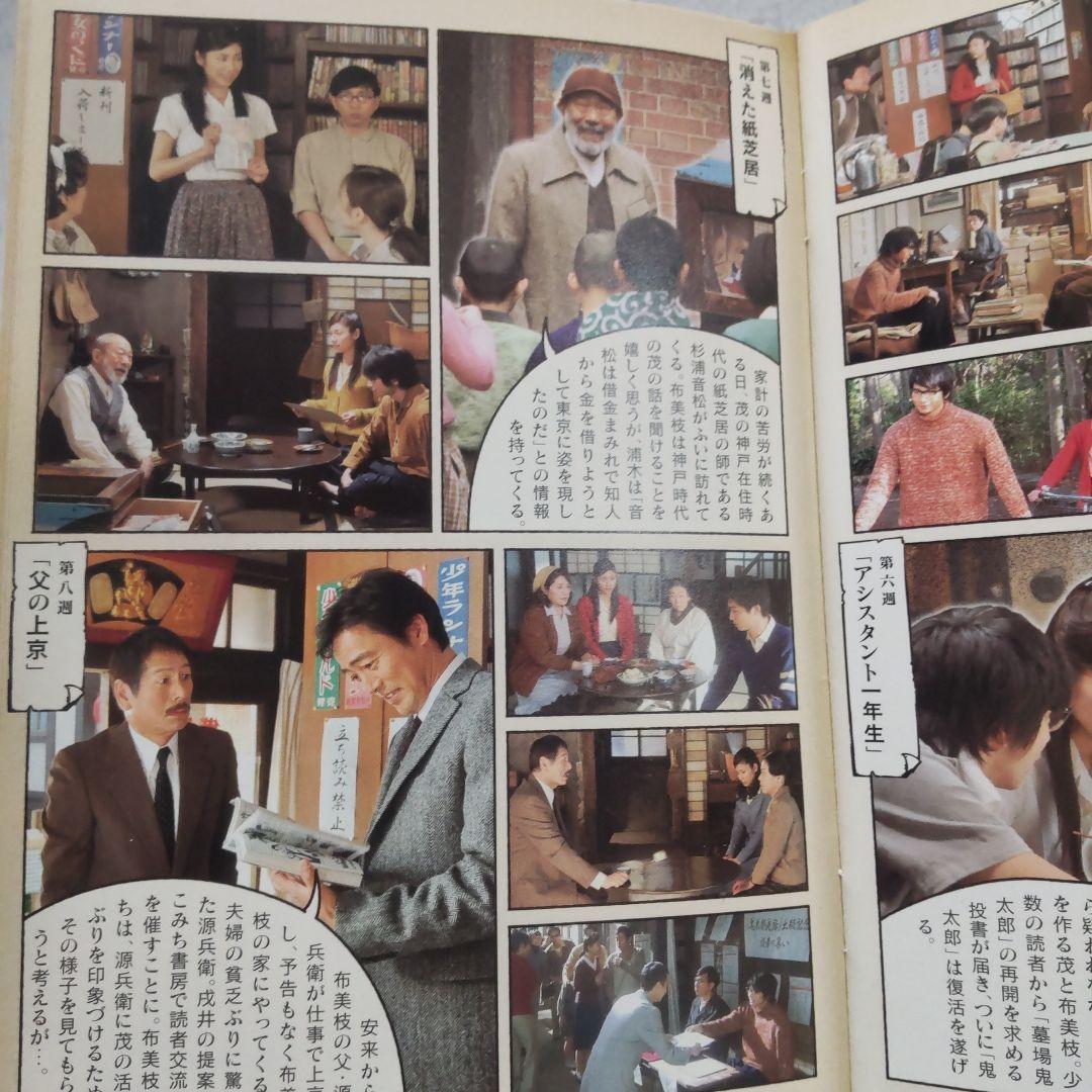 連続テレビ小説 ゲゲゲの女房 完全版 DVD-BOX Ⅰ〈4枚組〉