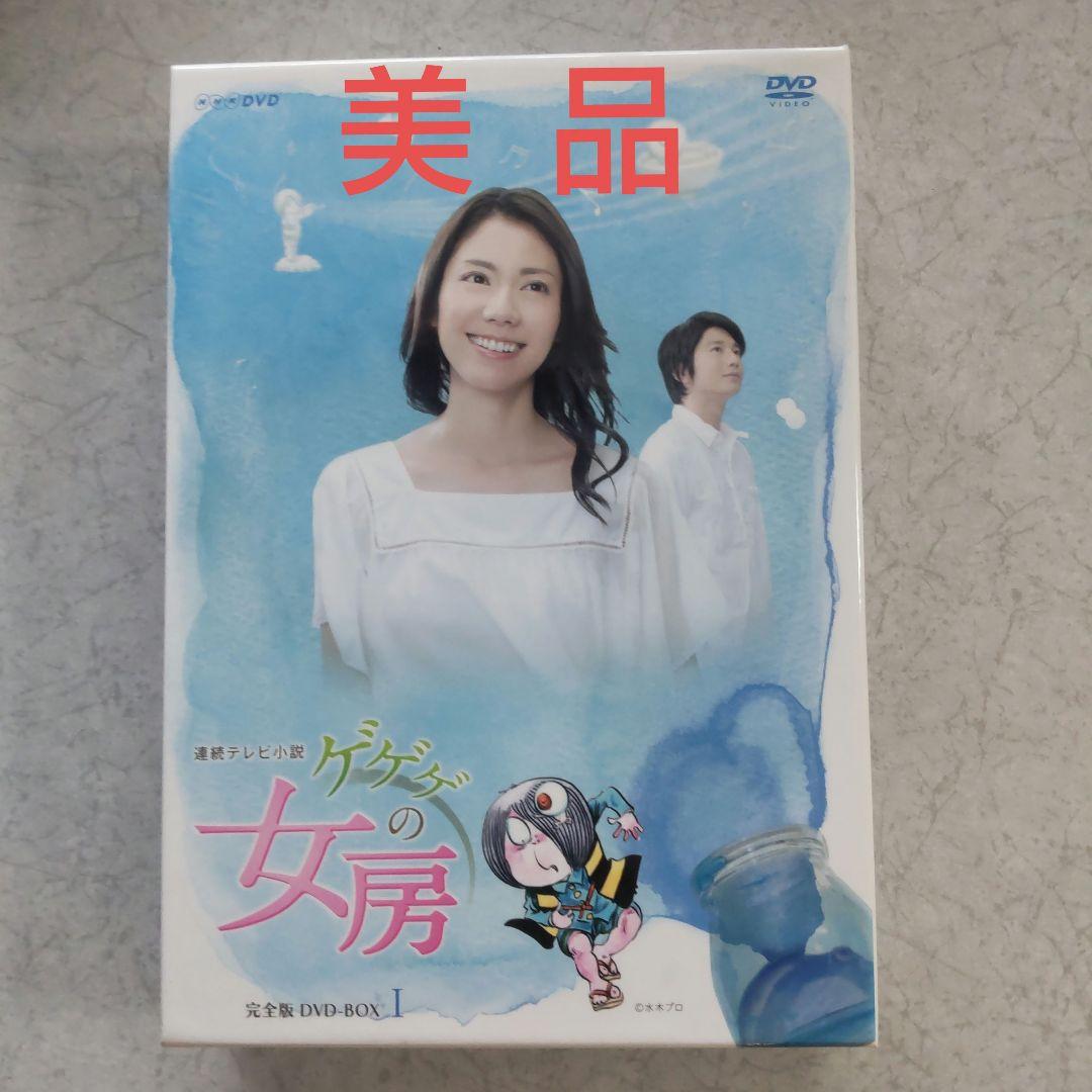 連続テレビ小説 ゲゲゲの女房 完全版 DVD-BOX Ⅰ〈4枚組〉
