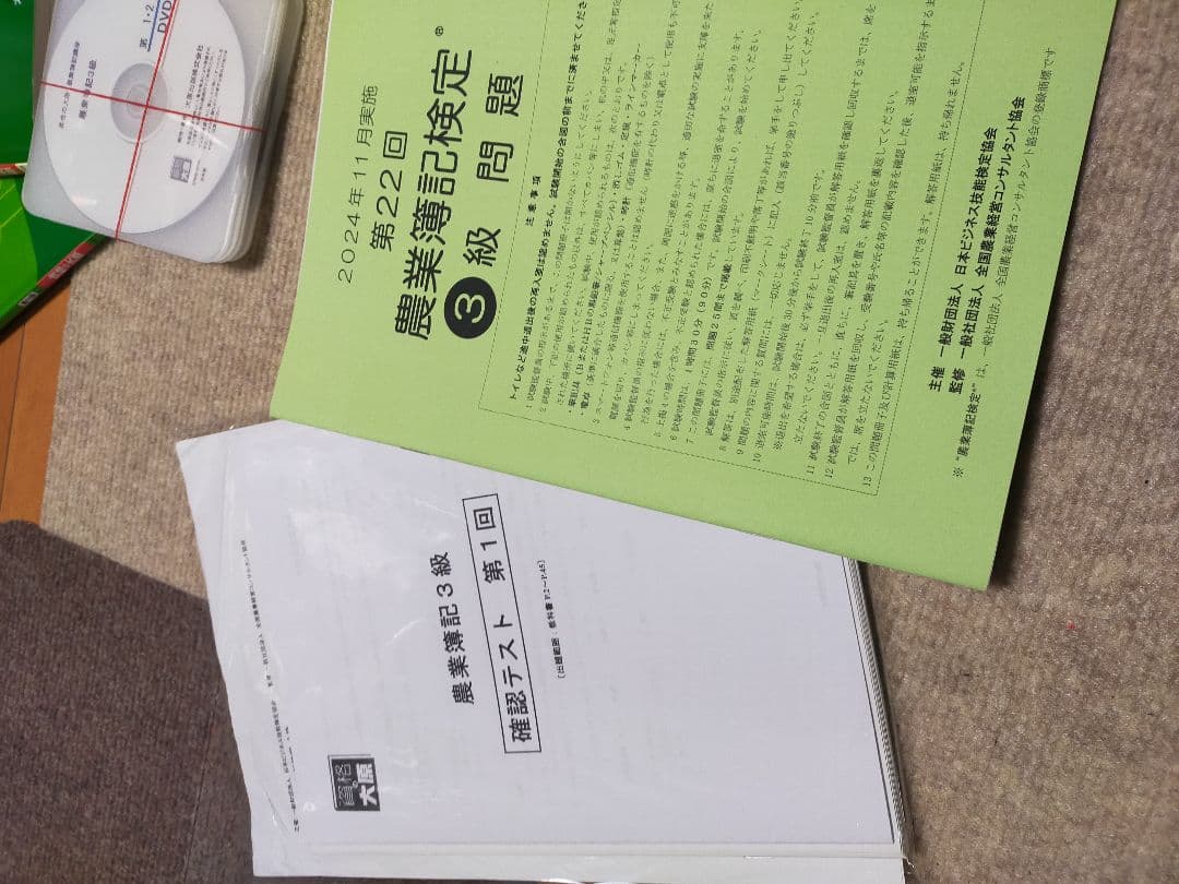 農業簿記3級・2級コース　（公式教科書・問題集付）DVD　【資格の大原】
