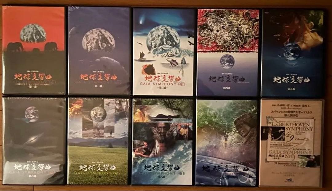 【連休中特別値下】地球交響曲 ガイアシンフォニー　DVD 全巻セット　龍村仁監督