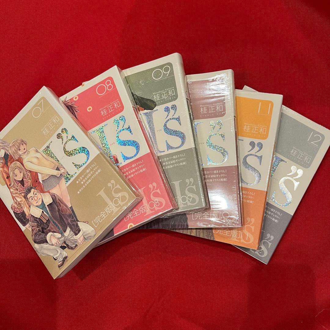 IS 完全版 全12巻　新品・未使用/帯付き