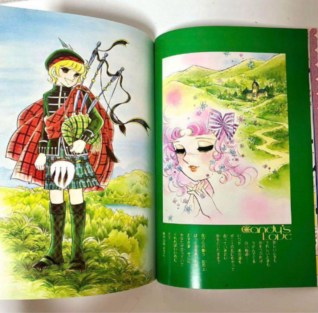 【初版】【絶版】キャンディキャンディ イラスト集 Part2 いがらしゆみこ