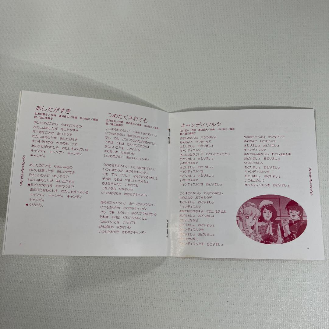 キャンディキャンディ　CD　１９９２年　日本コロムビア　堀江美都子