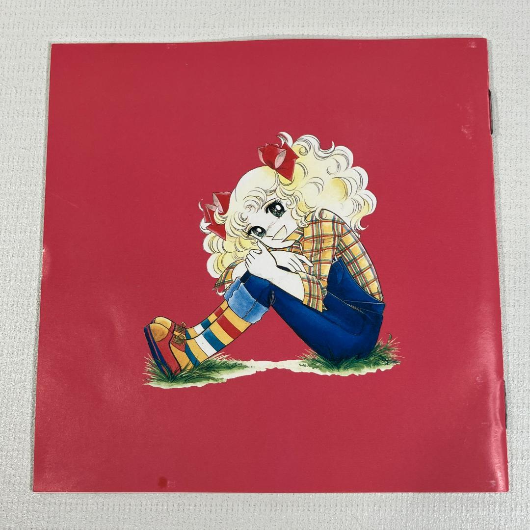 キャンディキャンディ　CD　１９９２年　日本コロムビア　堀江美都子