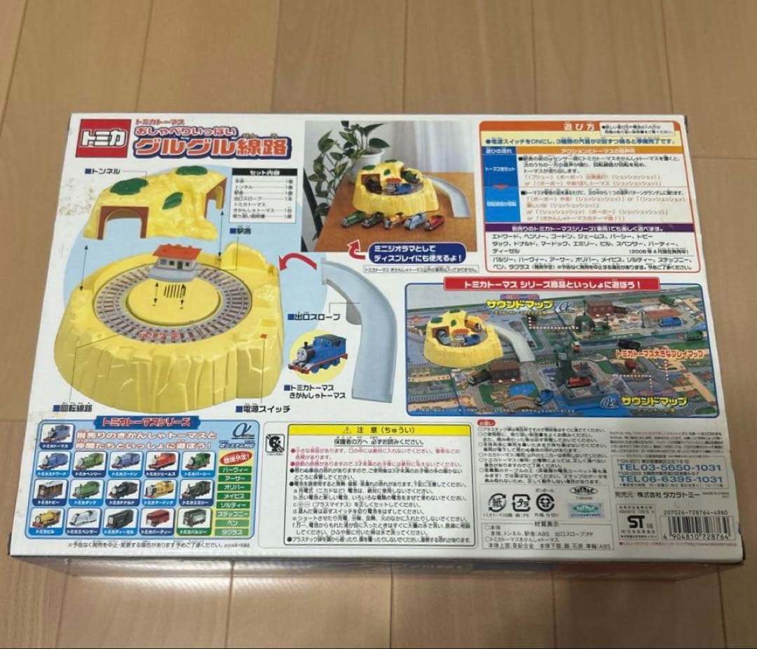 トミカ トーマスシリーズ グルグル線路