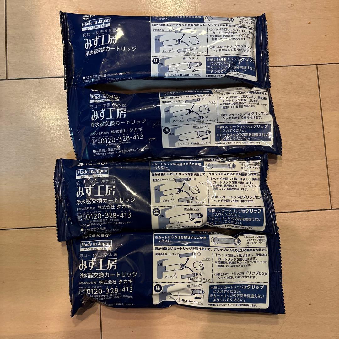 みず工房 浄水器カートリッジ 4個セット