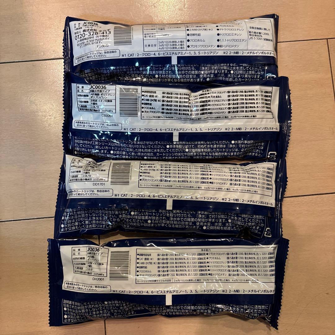みず工房 浄水器カートリッジ 4個セット