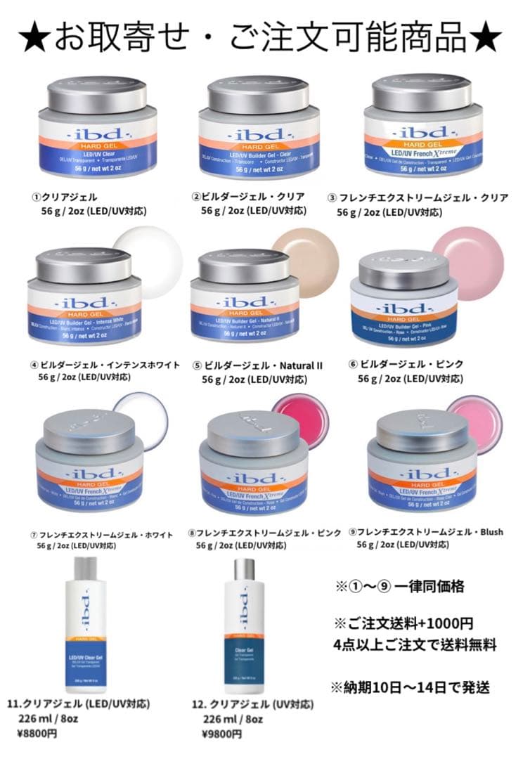 【4個】LED UV 56g ibd フレンチエクストリームジェル クリア