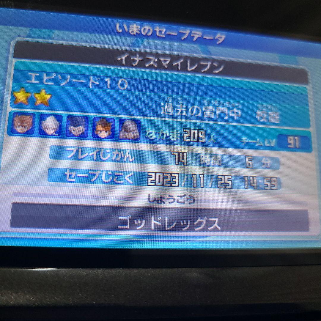 Wi-Fi配信鍵有り 強データ入 イナズマイレブンGO ギャラクシー ビックバン