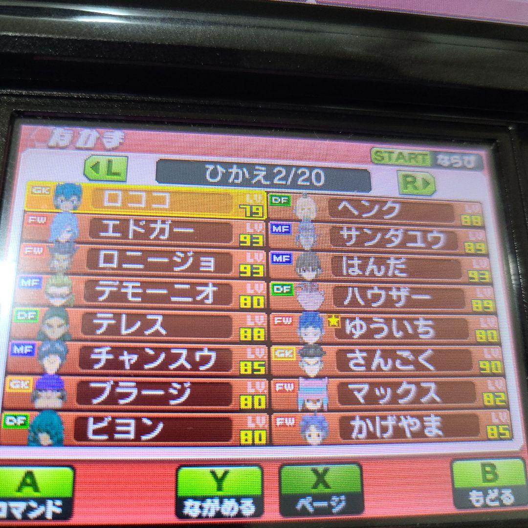 Wi-Fi配信鍵有り 強データ入 イナズマイレブンGO ギャラクシー ビックバン