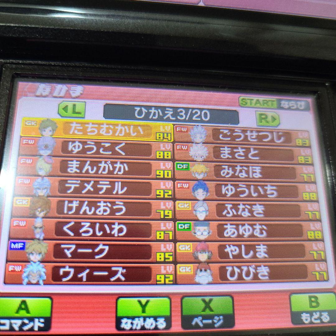 Wi-Fi配信鍵有り 強データ入 イナズマイレブンGO ギャラクシー ビックバン