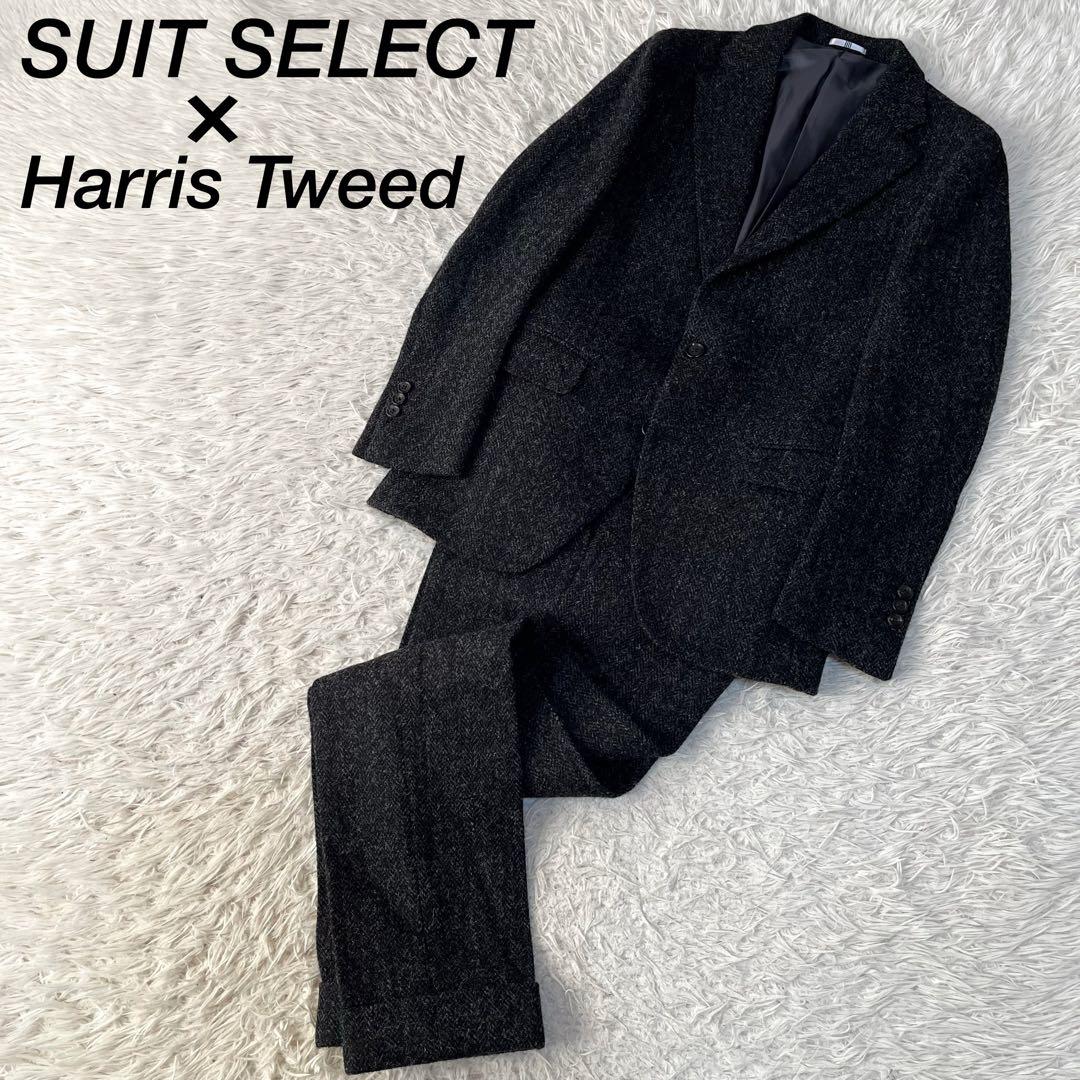 【美品】スーツセレクト　ハリスツイード　セットアップ　スーツ