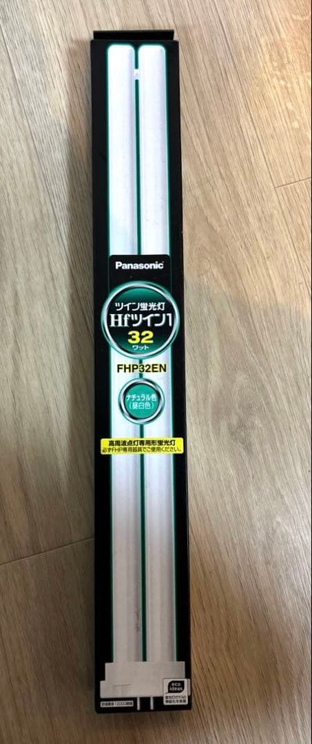 Panasonic ツイン蛍光灯　FHP32EN 10本まとめ売り　新品未使用品